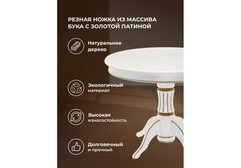 Стол деревянный Павия 100 молочный / золотая патина (100x80)