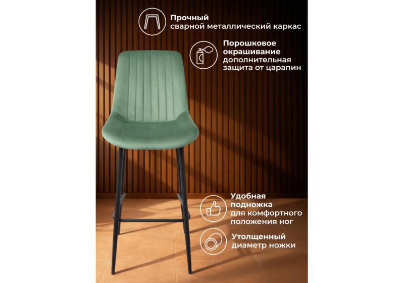 Барный стул Седа 360 фисташковый (zd 651) / черный np (49x57x102)