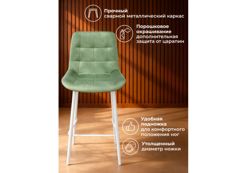 Барный стул Челси 360 фисташковый (zd 651) / белый np (50x58x99)